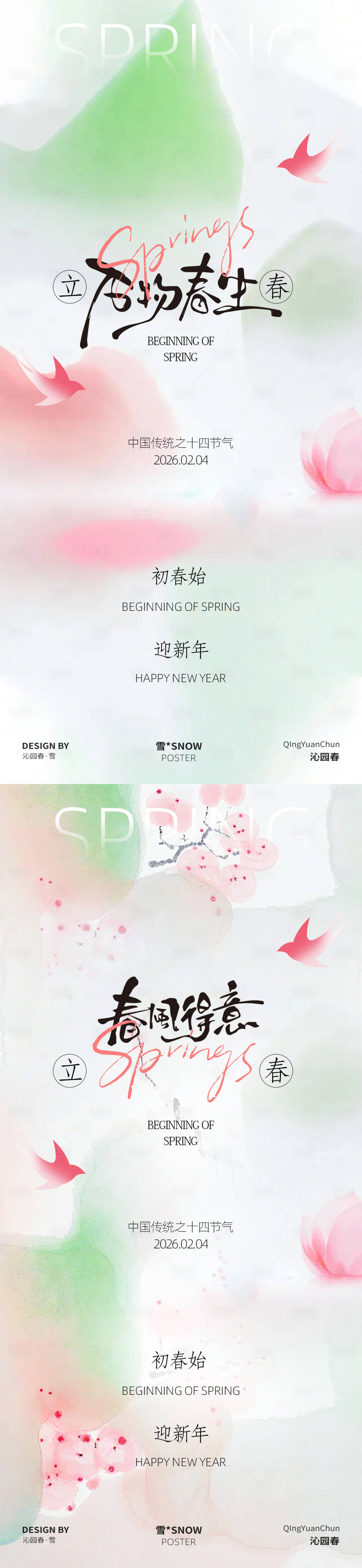 源文件下载【享设计】搜索编号：75570035180474856【立春节气海报】