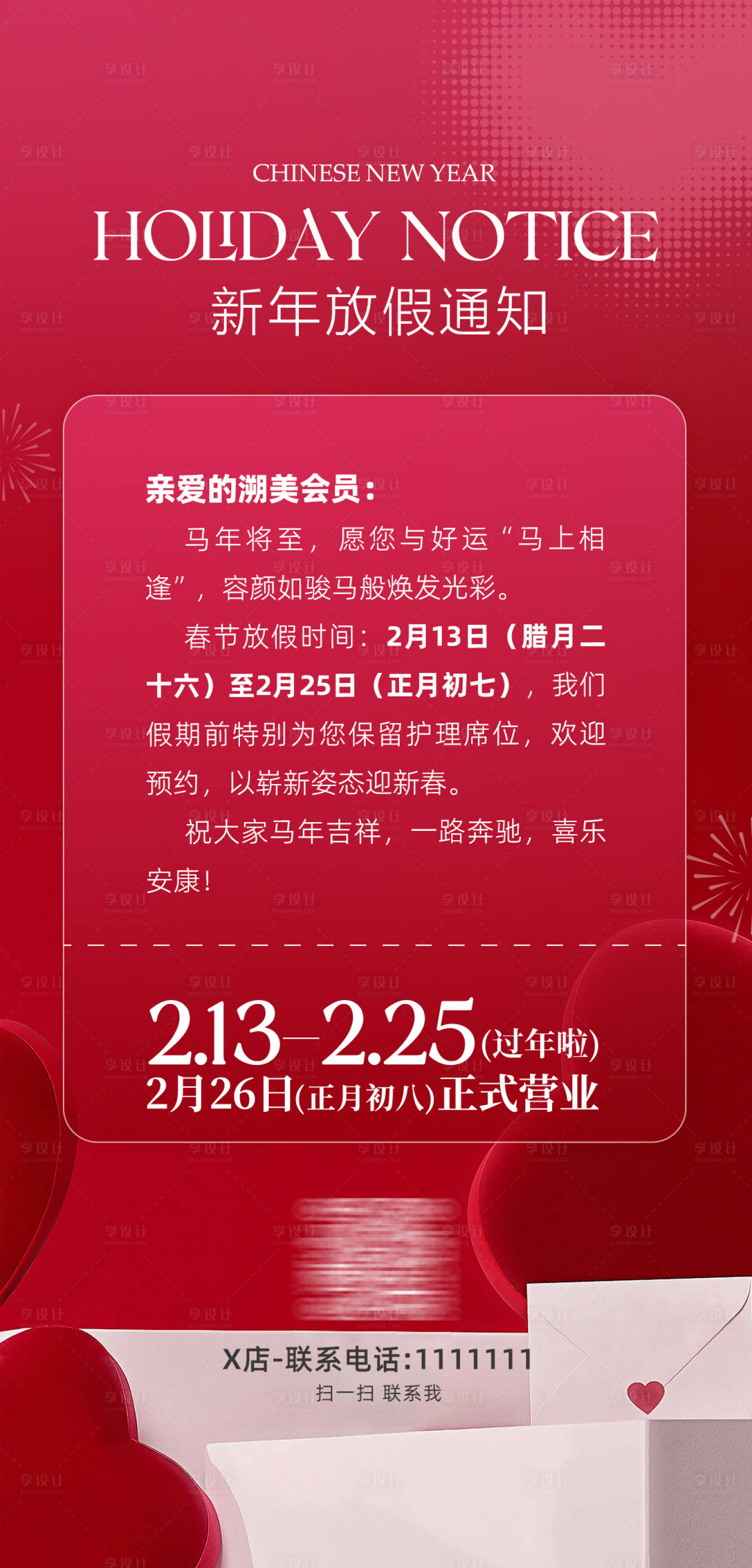 源文件下载【享设计】搜索编号：29850035308945276【美业新年放假通知】