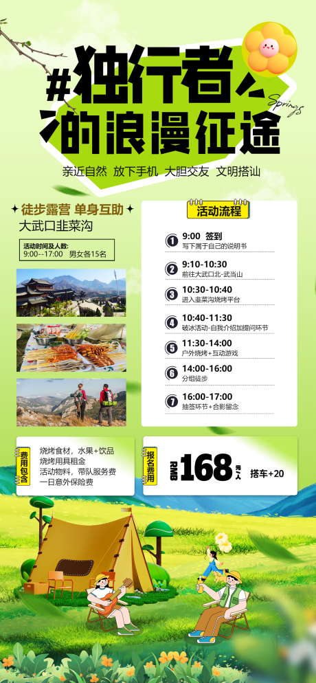 源文件下载【享设计】搜索编号：16030034904454407【周边短线游】