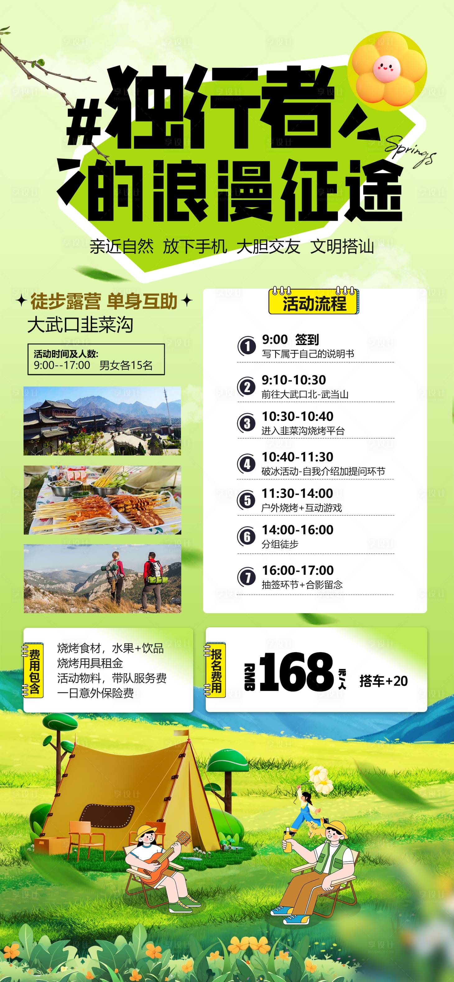 源文件下载【享设计】搜索编号：16030034904454407【周边短线游】