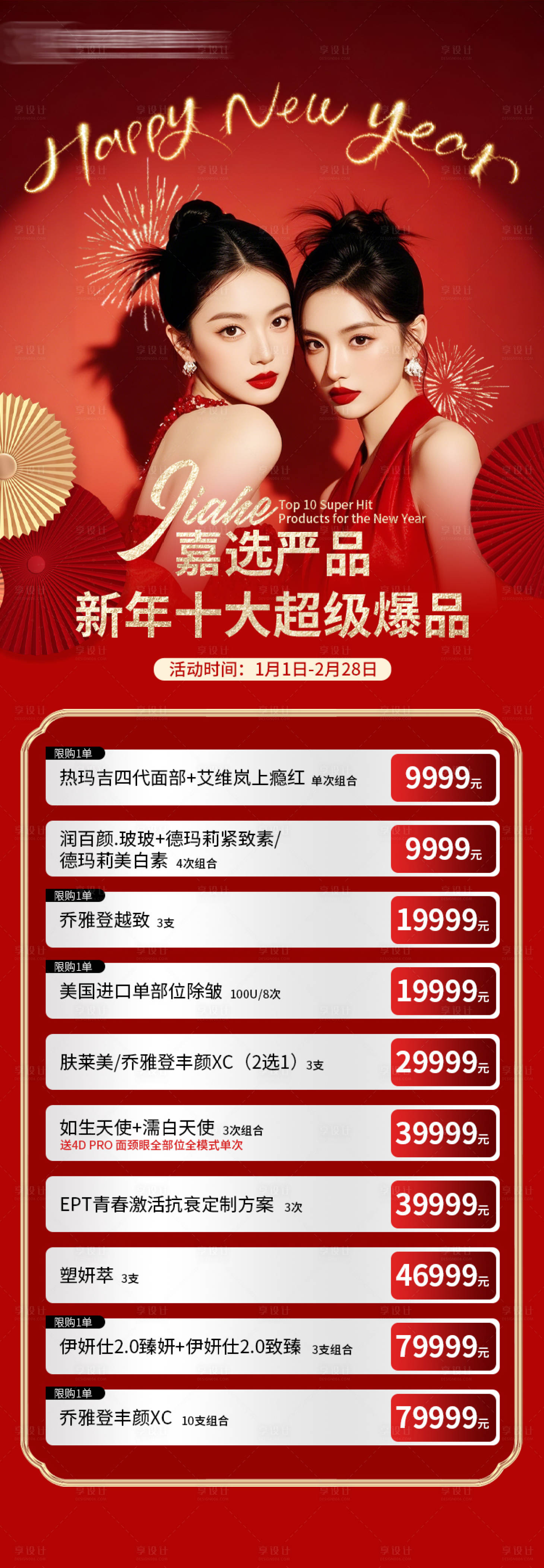 源文件下载【享设计】搜索编号：94250034822848457【新年狂欢购】