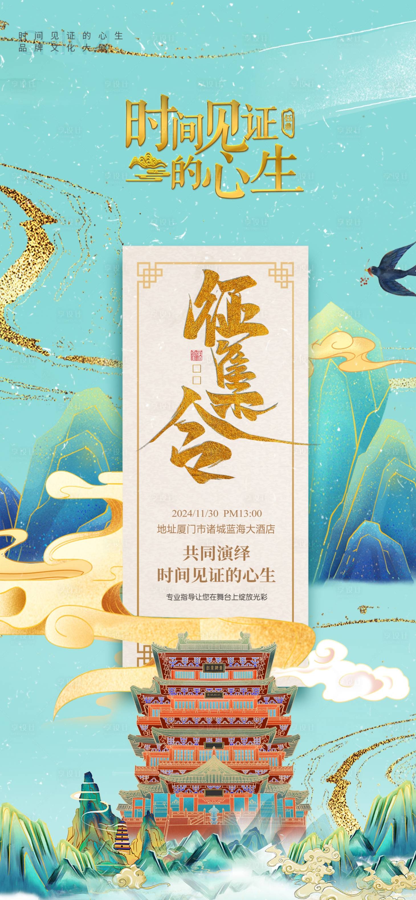 源文件下载【享设计】搜索编号：18200035203219597【征集令活动海报】