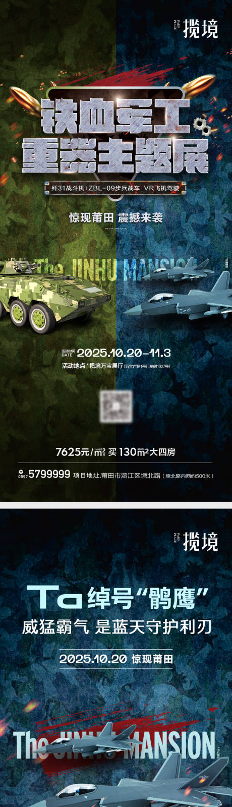 源文件下载【享设计】搜索编号：23610034883513341【军工展】