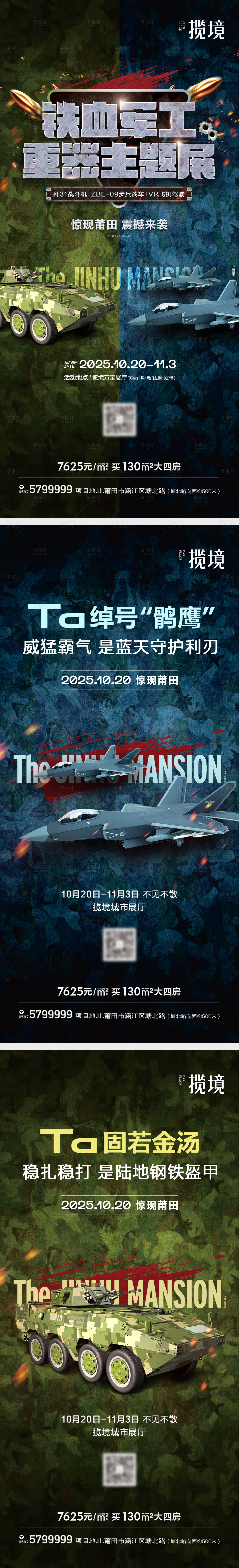 源文件下载【享设计】搜索编号：23610034883513341【军工展】