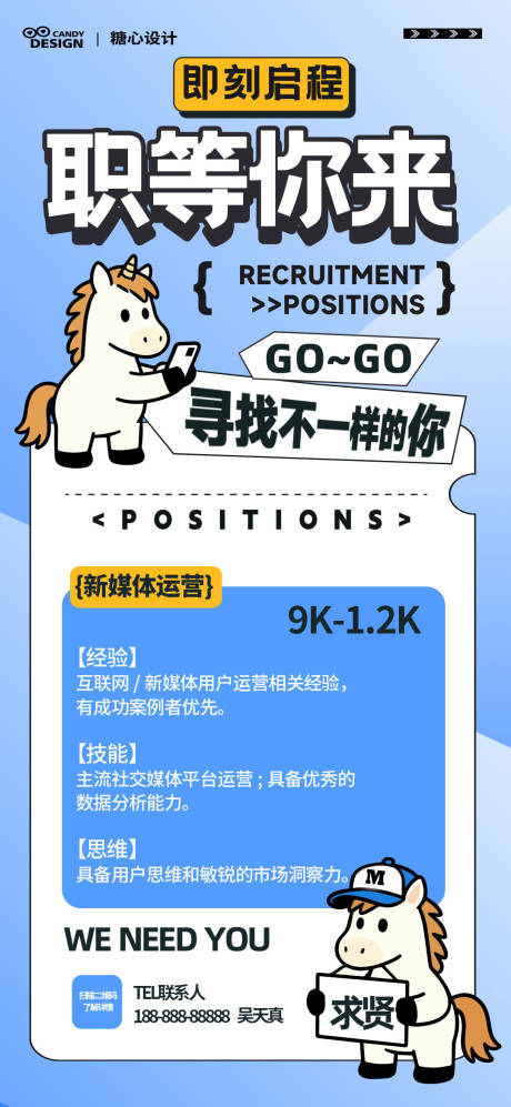 源文件下载【享设计】搜索编号：38960035080713315【招聘海报】