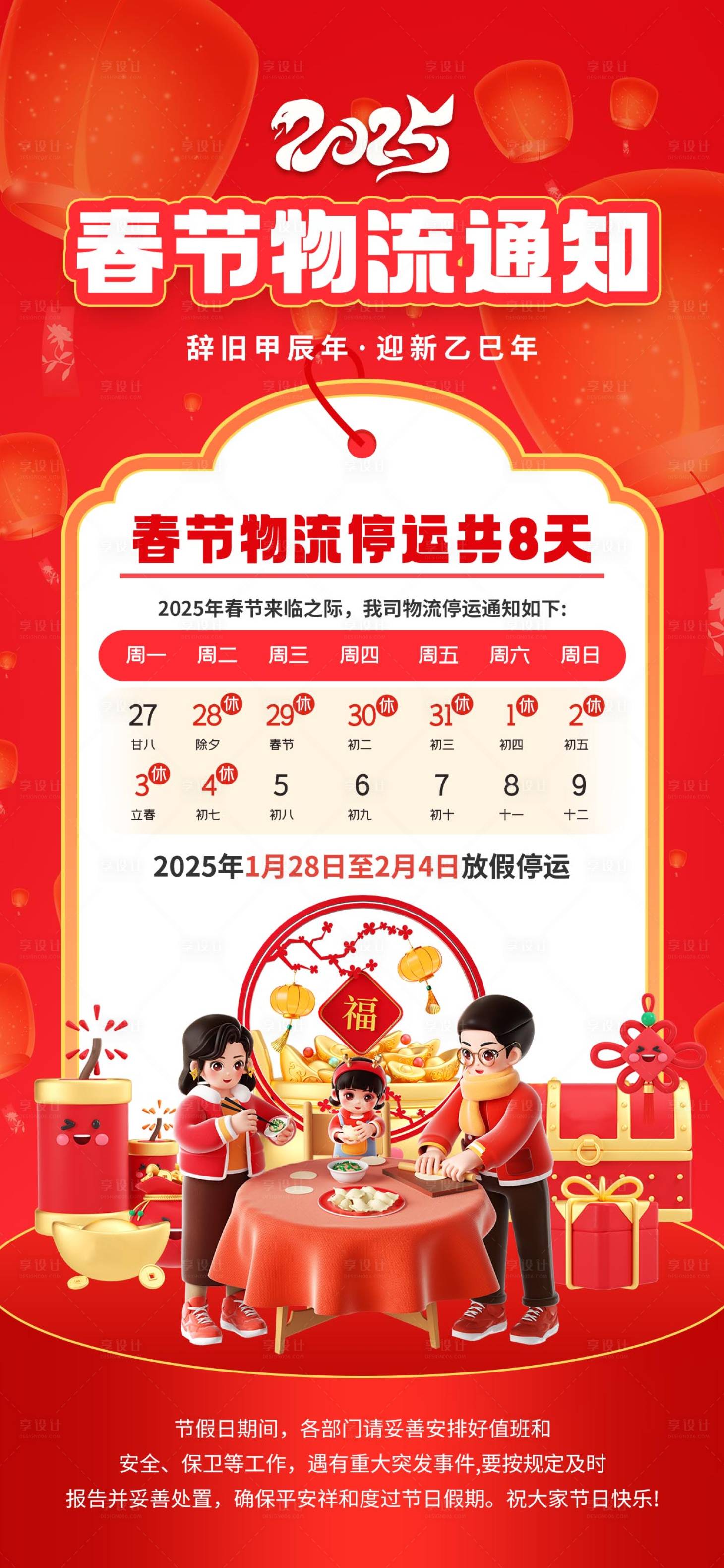 源文件下载【享设计】搜索编号：98100035282673254【春节放假通知】