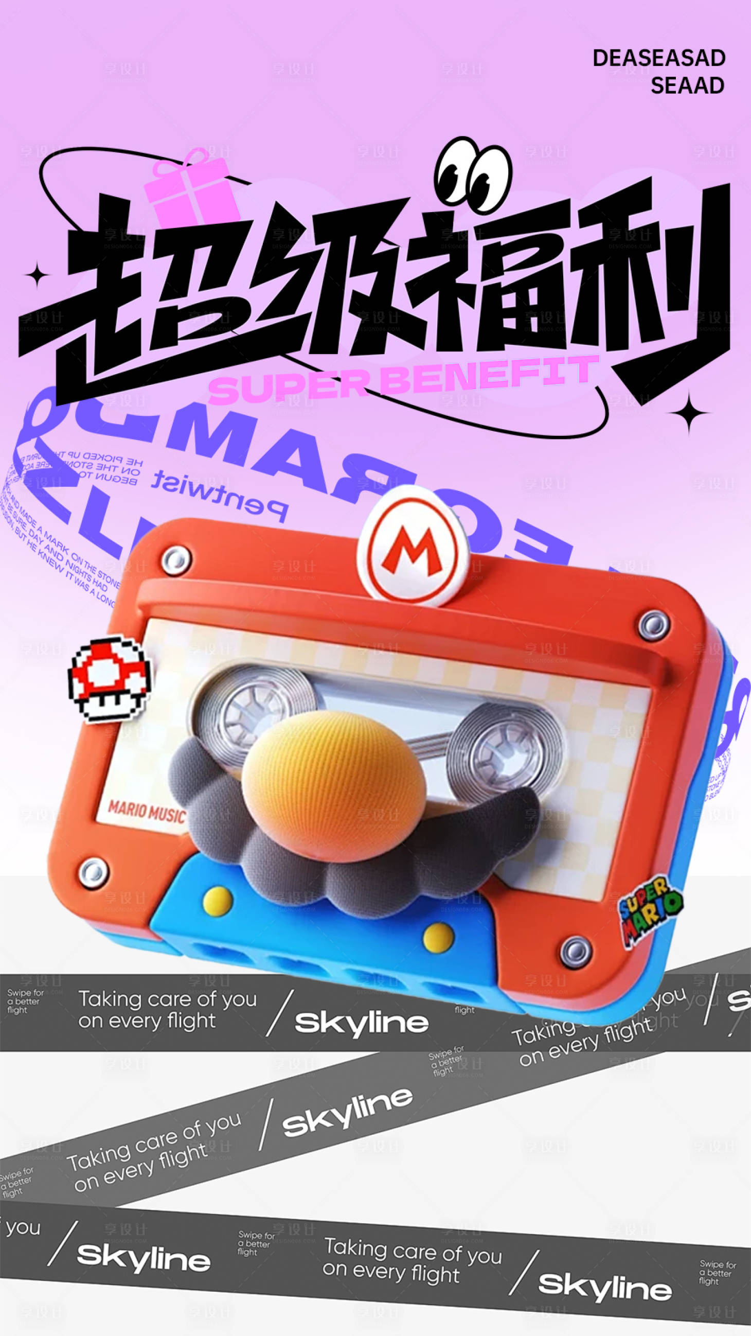 源文件下载【享设计】搜索编号：95050034848982143【创意大字报】