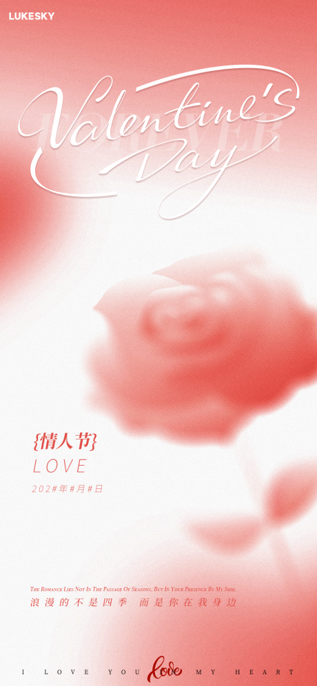 源文件下载【享设计】搜索编号：84700034989618893【粉红浪漫柔情情人节爱情海报】