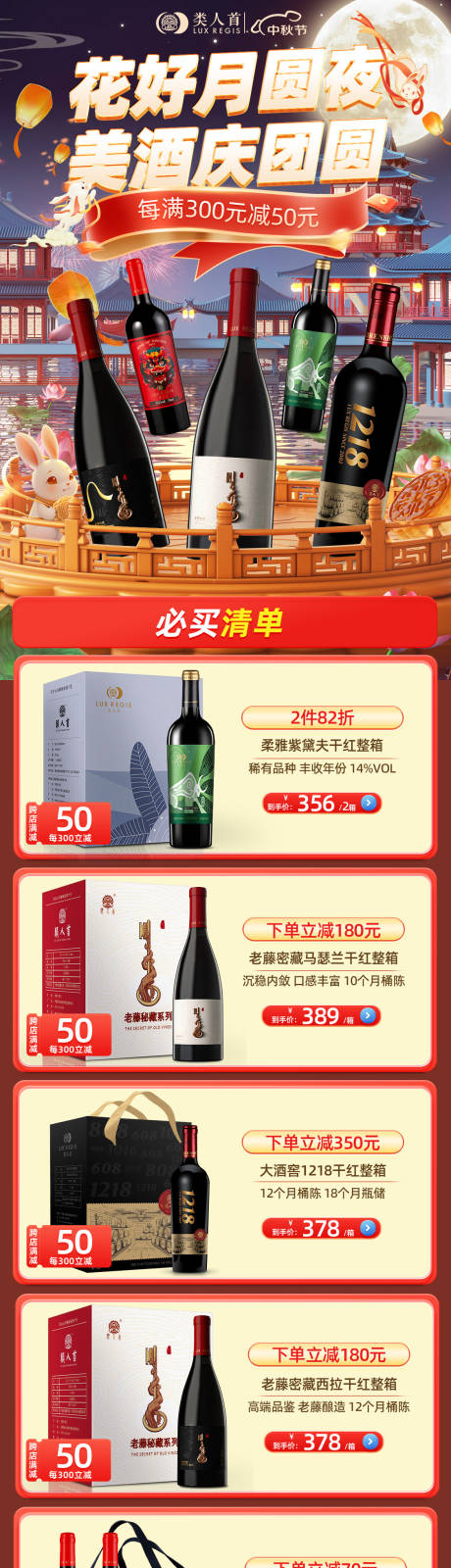 源文件下载【享设计】搜索编号：54480034923133287【中秋节红酒首页大促】