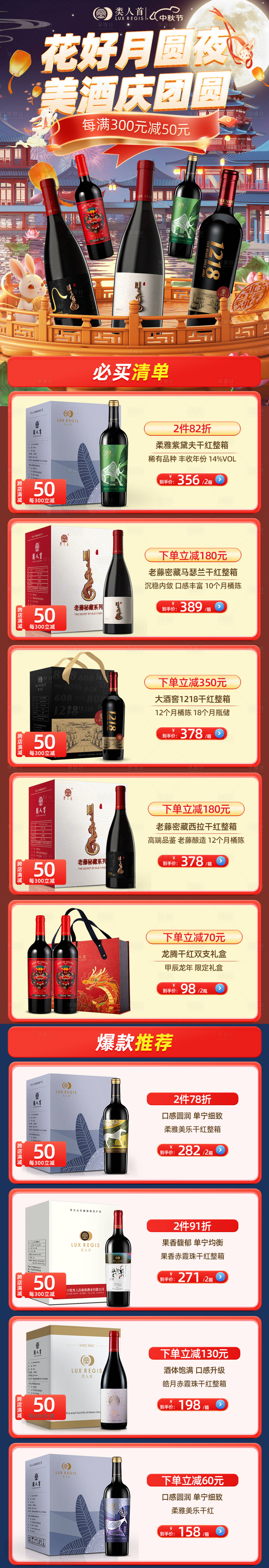 源文件下载【享设计】搜索编号：54480034923133287【中秋节红酒首页大促】