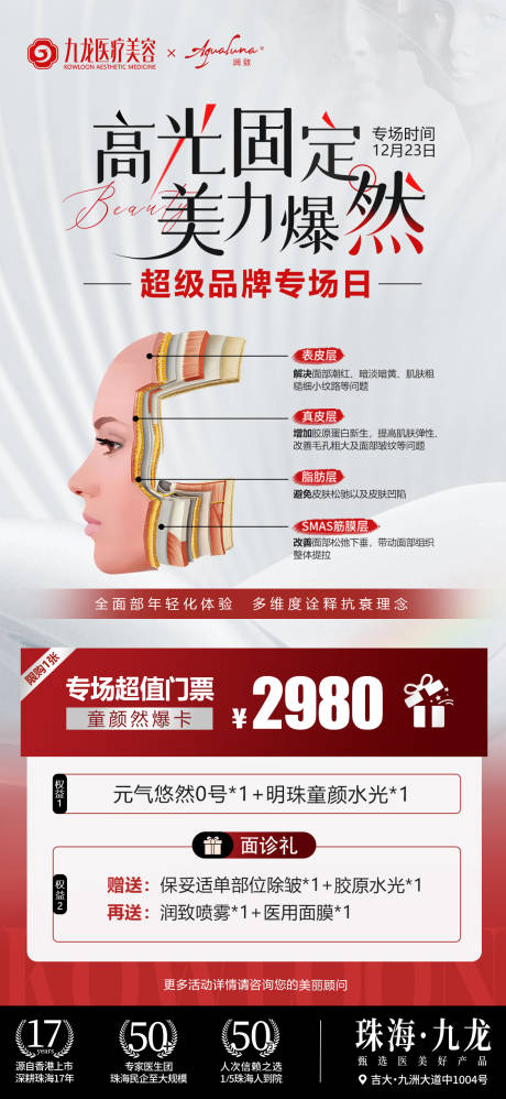 源文件下载【享设计】搜索编号：12220035219758392【医美门票一口价促销海报】