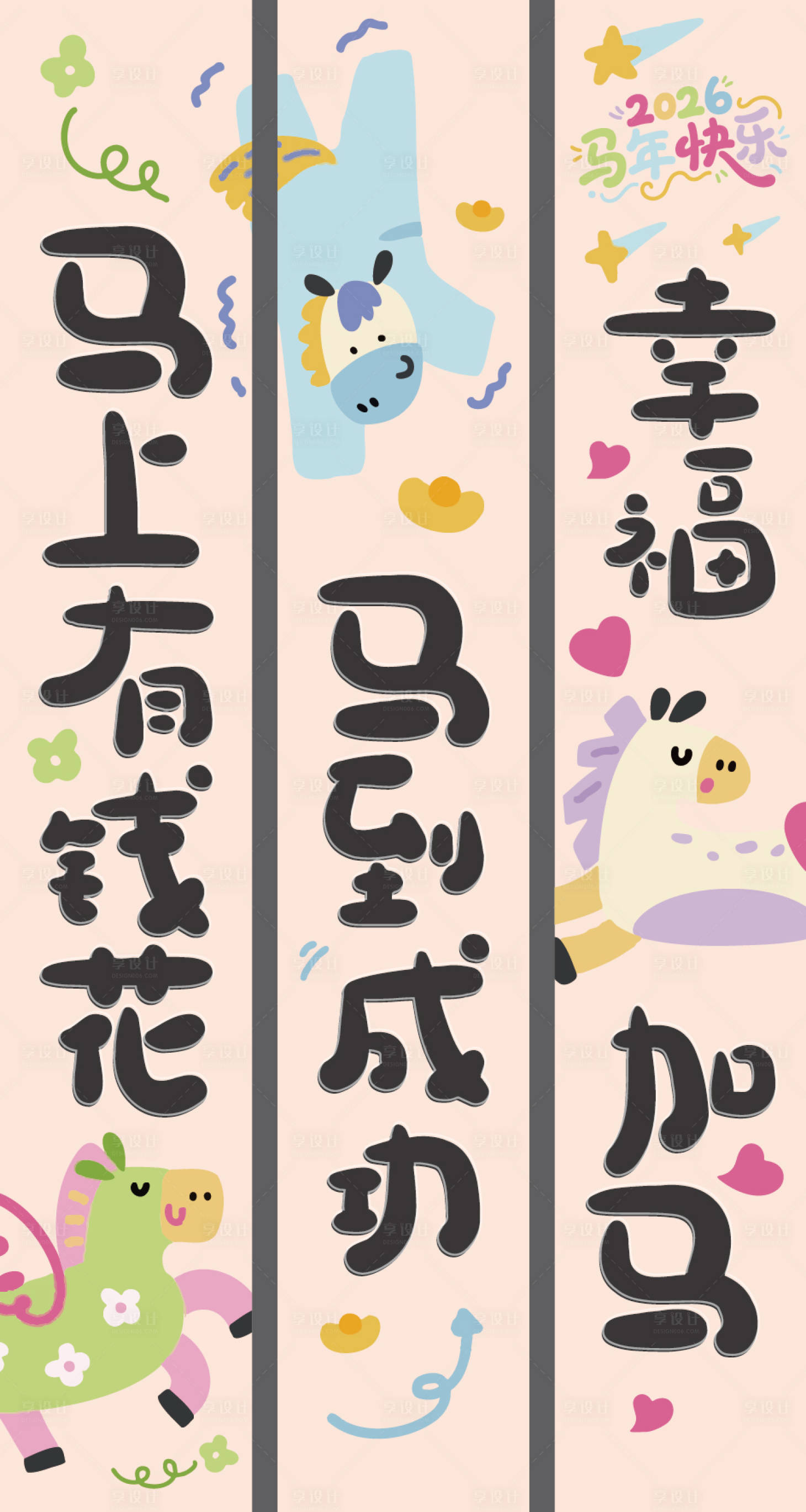 源文件下载【享设计】搜索编号：42870034907876278【2026马年新春挂布条幅】