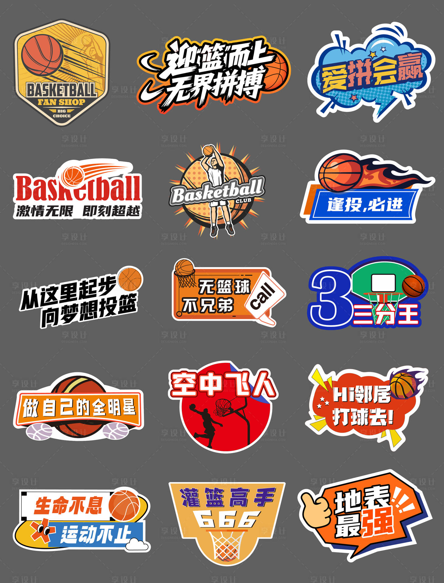 源文件下载【享设计】搜索编号：15290034848672373【篮球比赛手举牌】