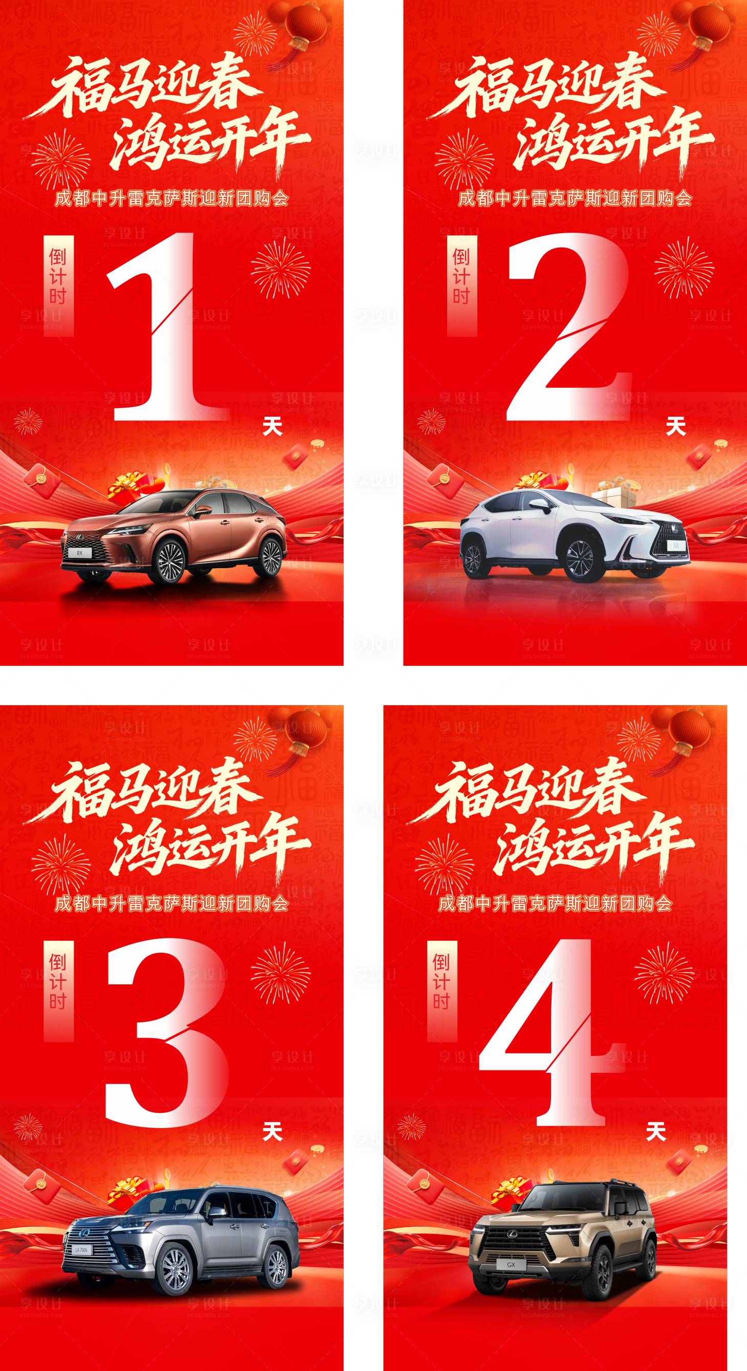 源文件下载【享设计】搜索编号：14980035115511099【开年汽车团购会倒计时系列海报】
