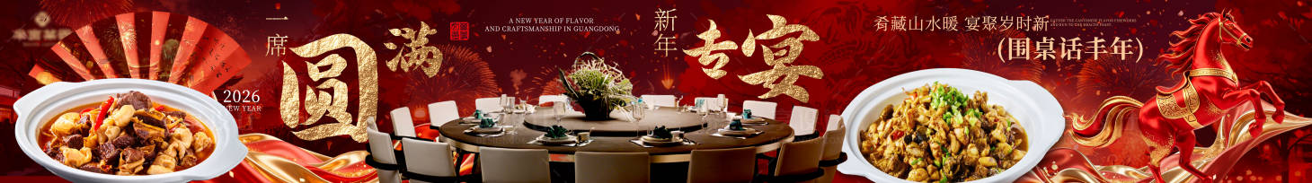 源文件下载【享设计】搜索编号：98940035036721857【餐饮新年五图红色喜庆马年】