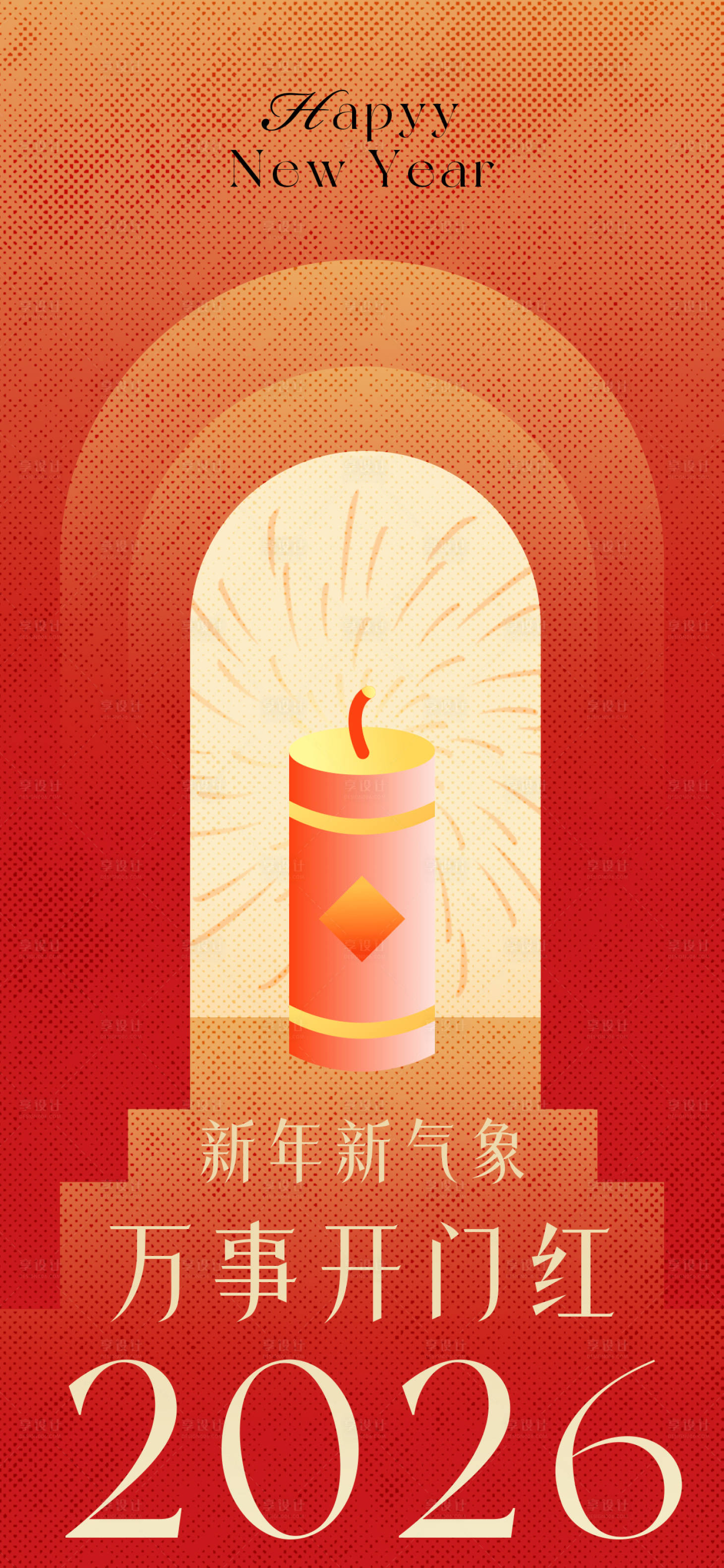 源文件下载【享设计】搜索编号：46570035253453143【初八新春开工大吉海报】