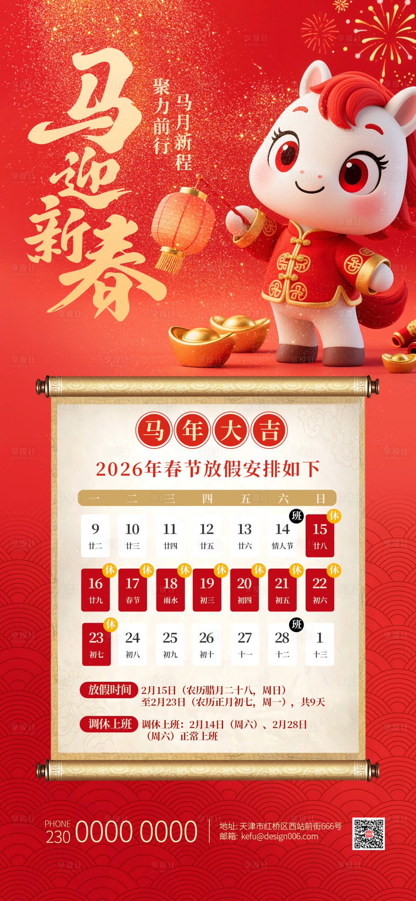 源文件下载【享设计】搜索编号：89530034840284864【2026年红色马年春节放假通知海报】