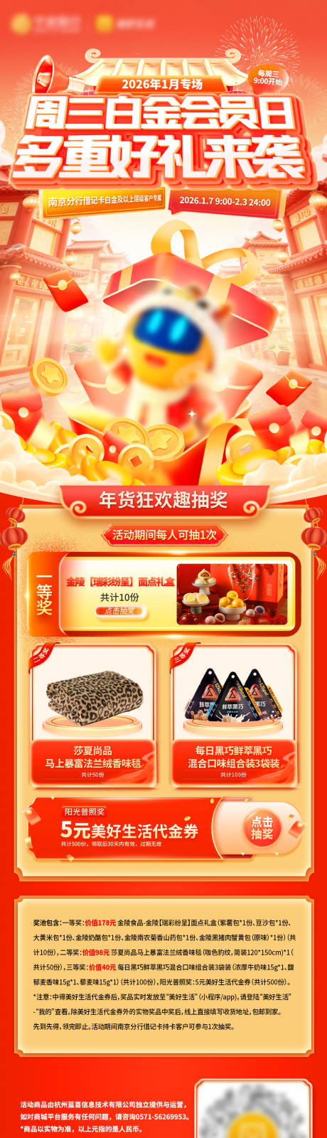 源文件下载【享设计】搜索编号：36240034999394693【新年抽奖马年电商宣传海报H5】