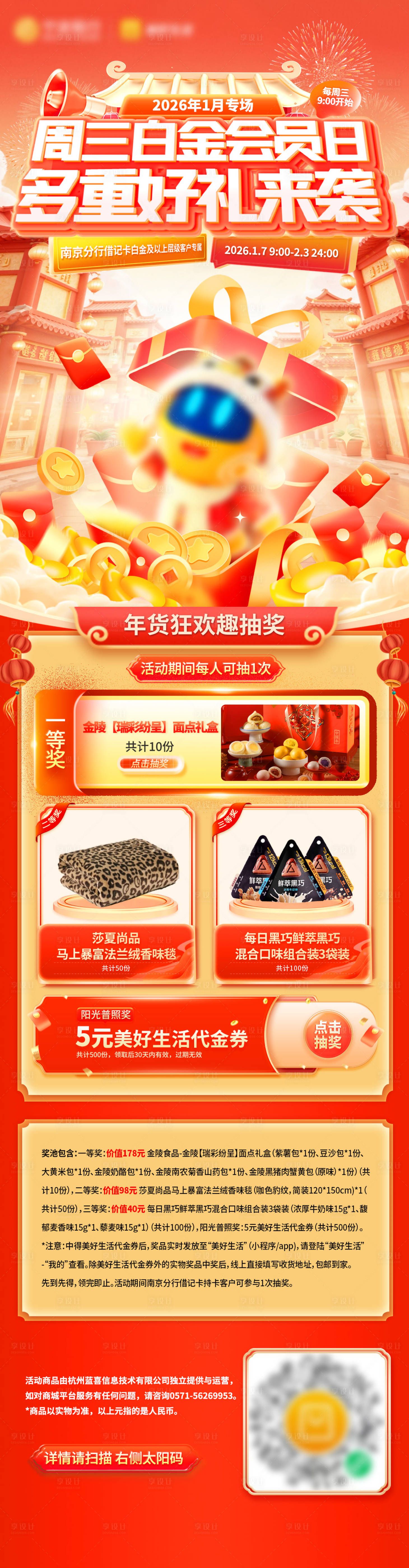 源文件下载【享设计】搜索编号：36240034999394693【新年抽奖马年电商宣传海报H5】