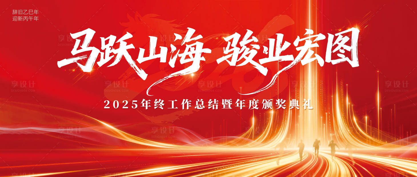 源文件下载【享设计】搜索编号：54090034835895795【红色年会活动主画面】