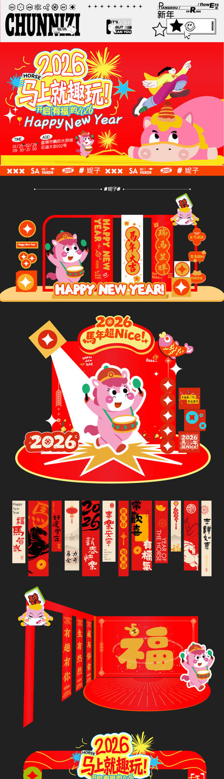 源文件下载【享设计】搜索编号：65600035037446157【新年视觉物料】