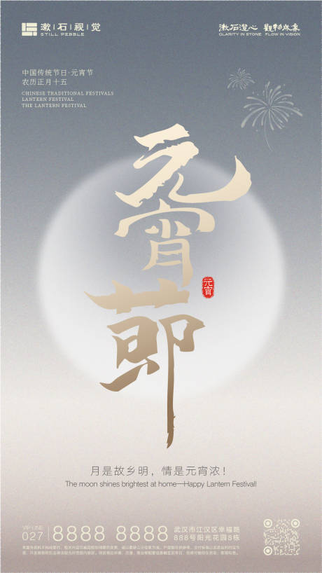 源文件下载【享设计】搜索编号：38100034806855093【传统节日元宵节海报】