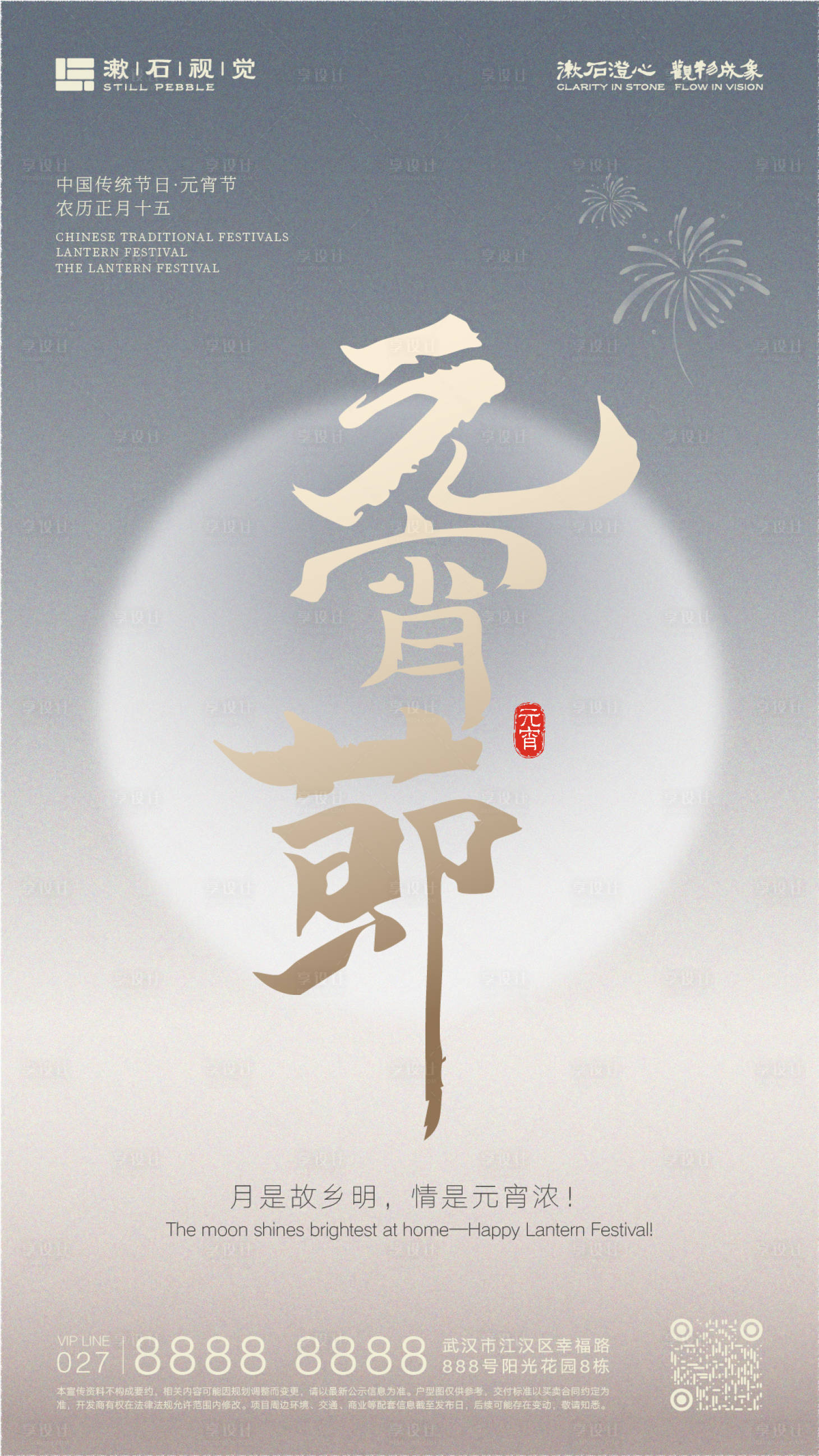 源文件下载【享设计】搜索编号：38100034806855093【传统节日元宵节海报】