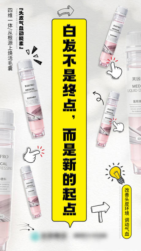 源文件下载【享设计】搜索编号：31080035239501065【白发不是终点】