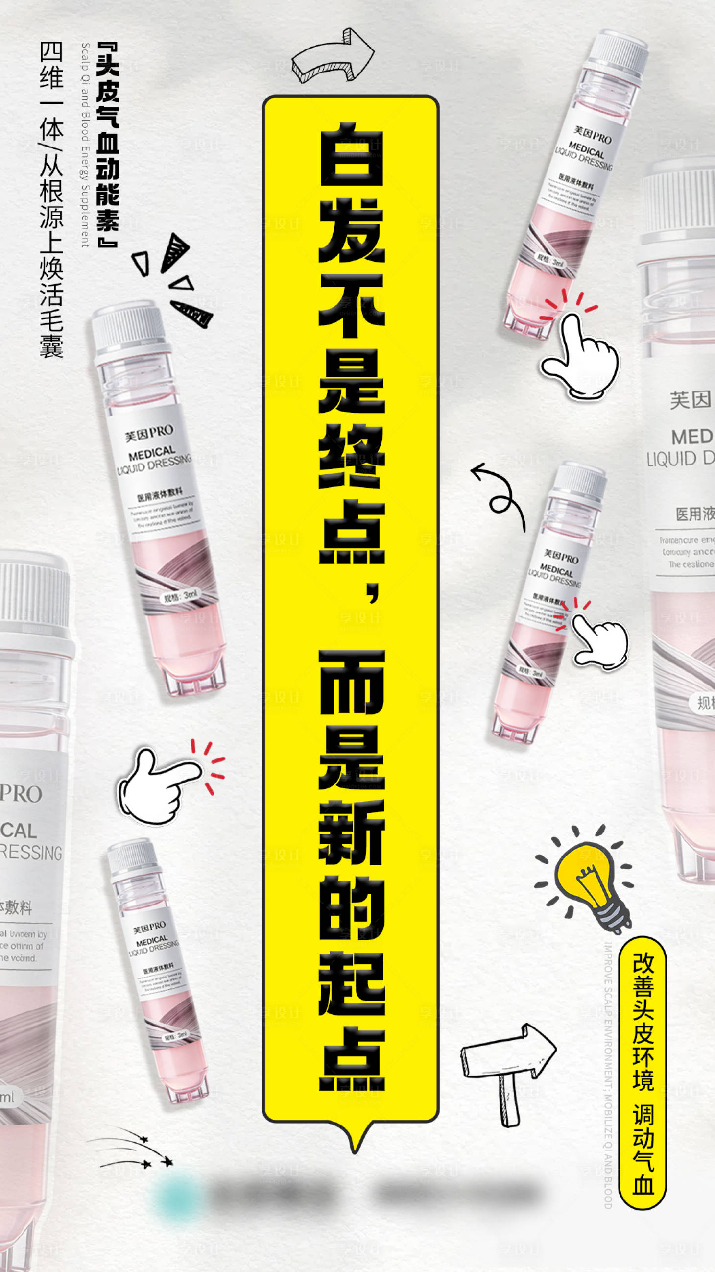 源文件下载【享设计】搜索编号：31080035239501065【白发不是终点】