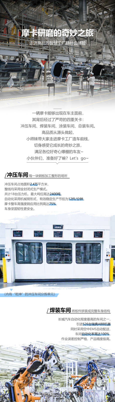 源文件下载【享设计】搜索编号：73480034961568963【汽车工厂体验活动海报长图】