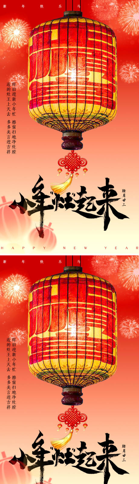 源文件下载【享设计】搜索编号：73910035044111374【小年海报】