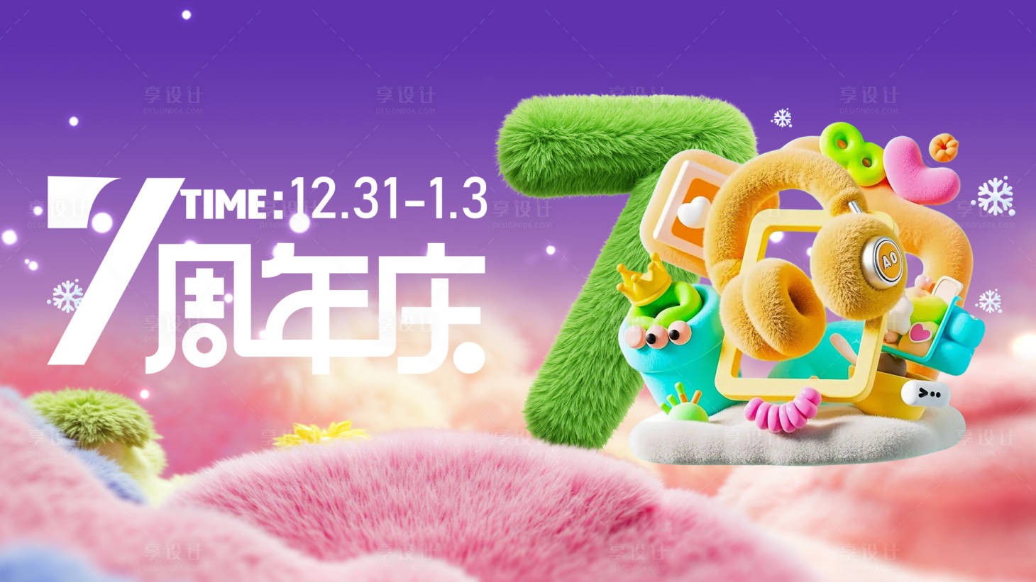 源文件下载【享设计】搜索编号：47420035014307540【店庆7周年庆海报 】