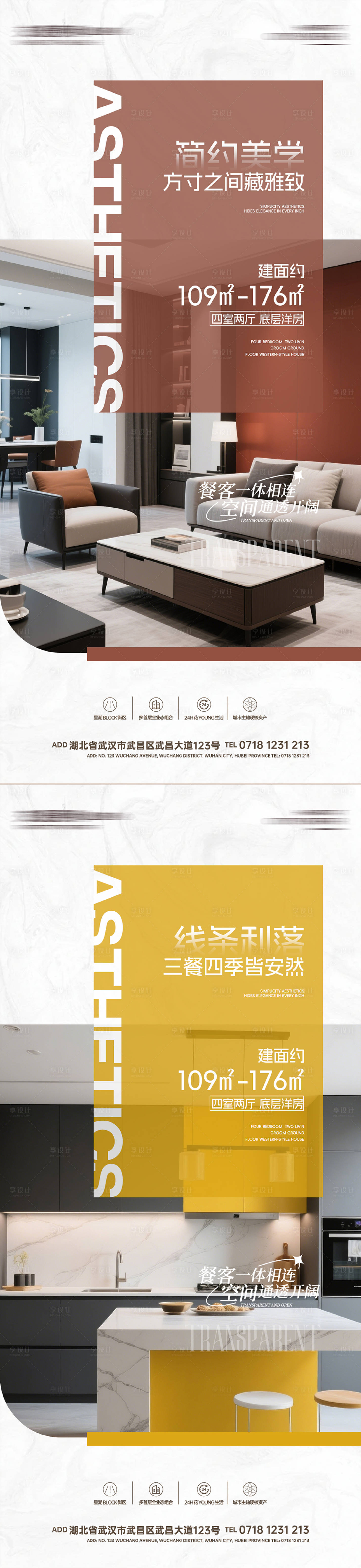 源文件下载【享设计】搜索编号：42550034834488884【地产轻奢价值点系列海报】