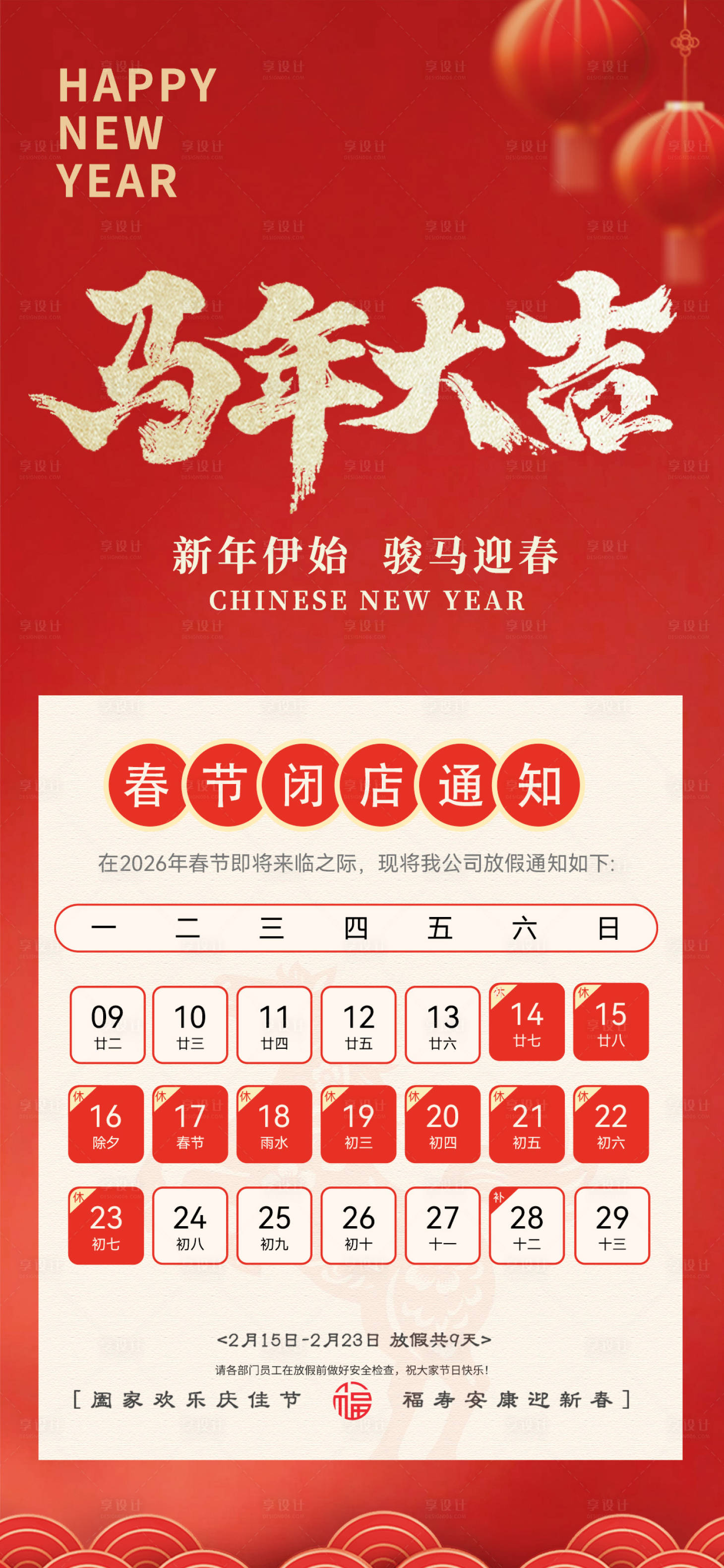 源文件下载【享设计】搜索编号：55590035153326333【新年海报】