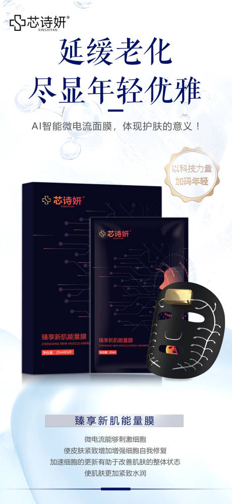 源文件下载【享设计】搜索编号：13400034995153465【AI面膜海报】