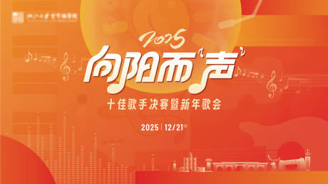 源文件下载【享设计】搜索编号：15750034863598450【歌会主画面】