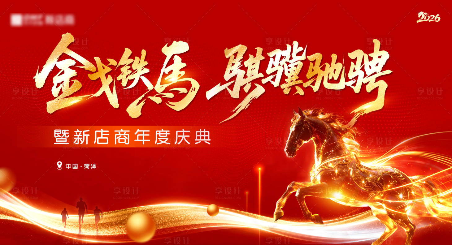 源文件下载【享设计】搜索编号：36370035218078668【年会主视觉 】