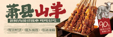 源文件下载【享设计】搜索编号：10240035176882519【羊肉串海报展板】