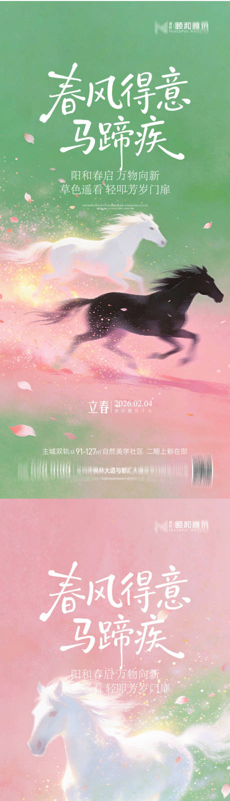 源文件下载【享设计】搜索编号：29720035245272550【立春节气系列海报】