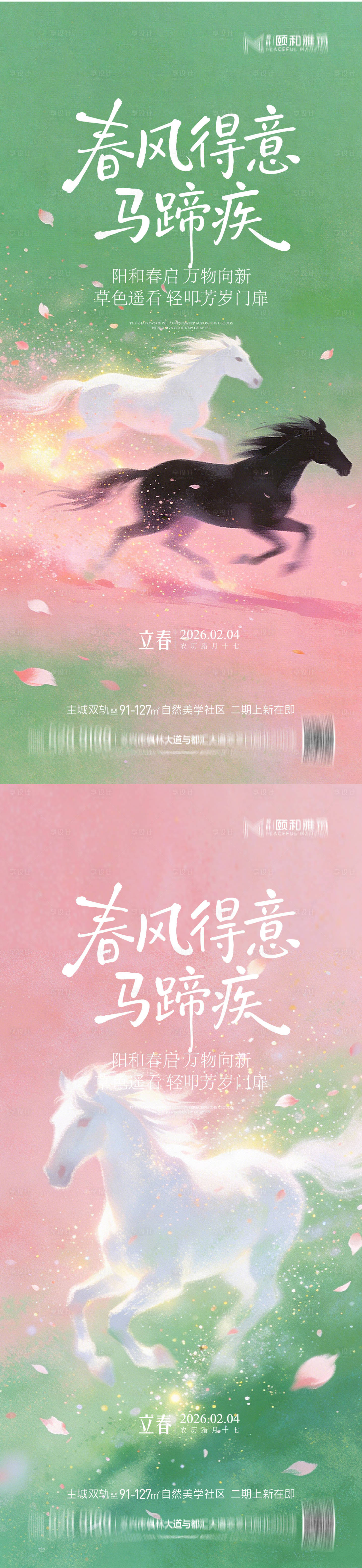 源文件下载【享设计】搜索编号：29720035245272550【立春节气系列海报】