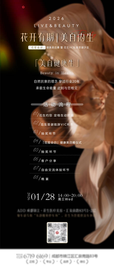 源文件下载【享设计】搜索编号：38090034966489034【医美海报邀请函海报】