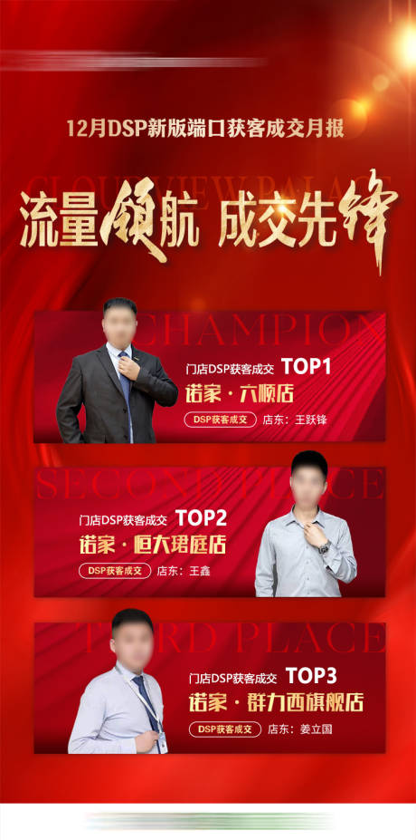 源文件下载【享设计】搜索编号：65990034927354691【流量领航成交先锋经纪人月度成交单】