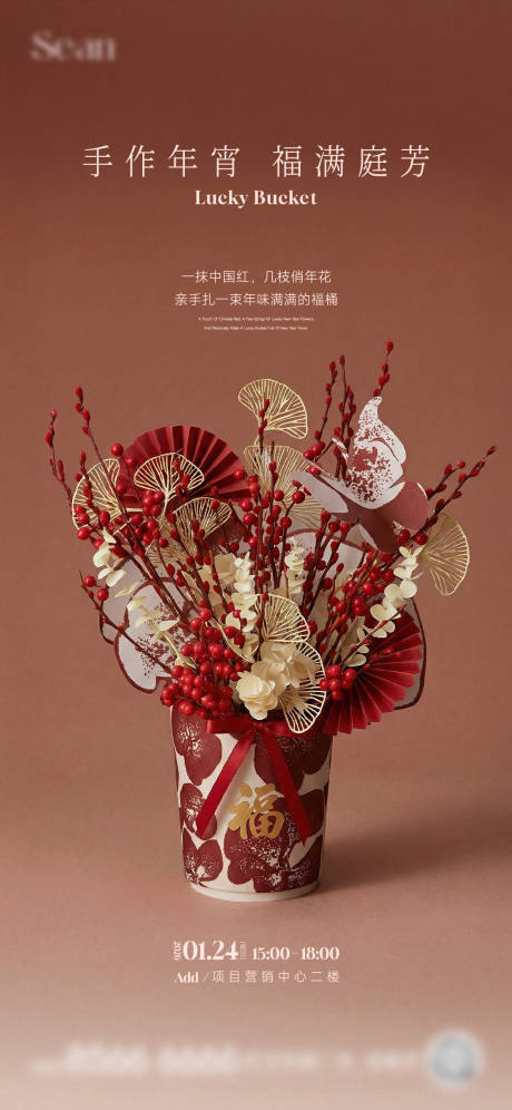 源文件下载【享设计】搜索编号：80240035188449644【新年抱抱桶DIY海报】