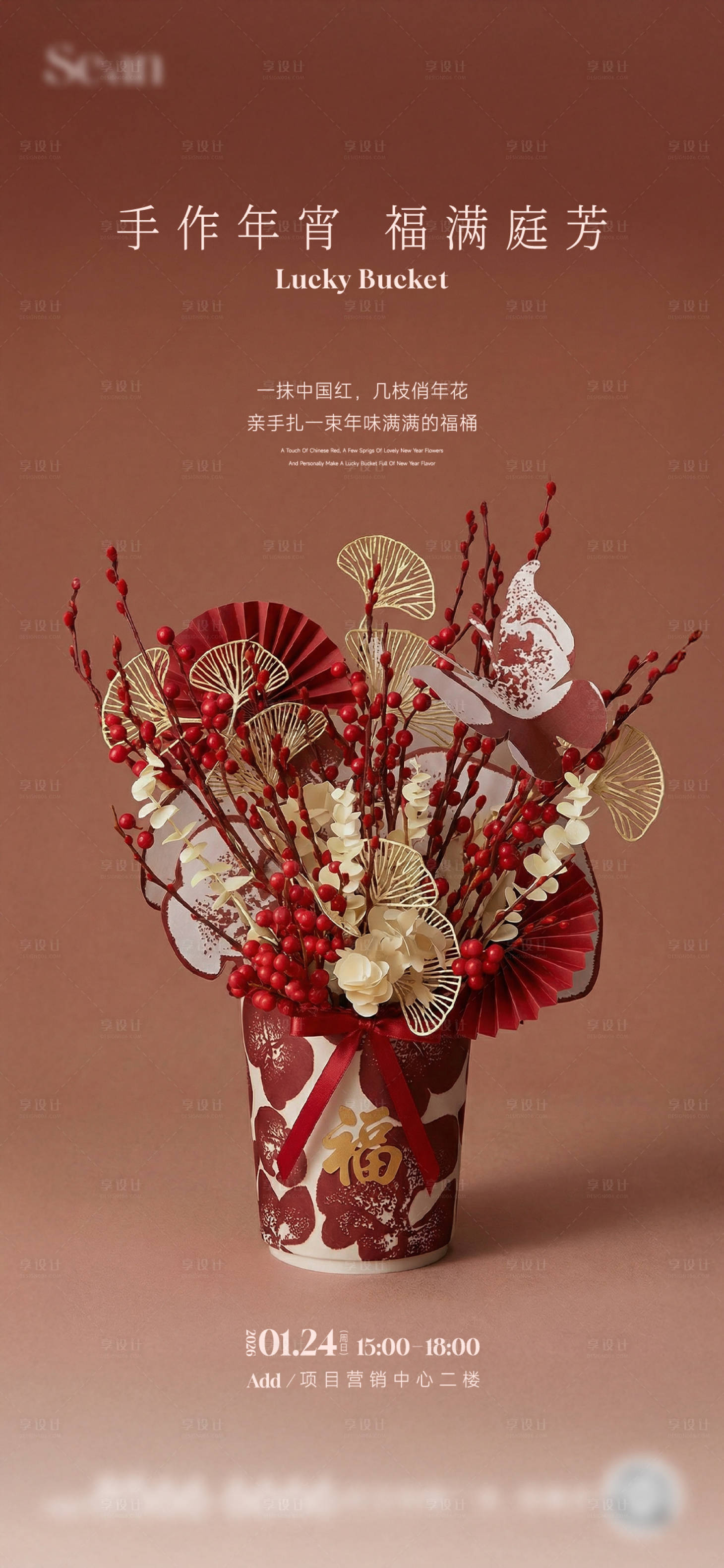 源文件下载【享设计】搜索编号：80240035188449644【新年抱抱桶DIY海报】