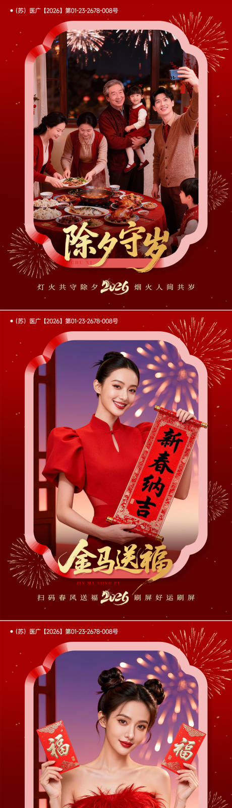 源文件下载【享设计】搜索编号：12090035151137880【小红书新年系列封面】