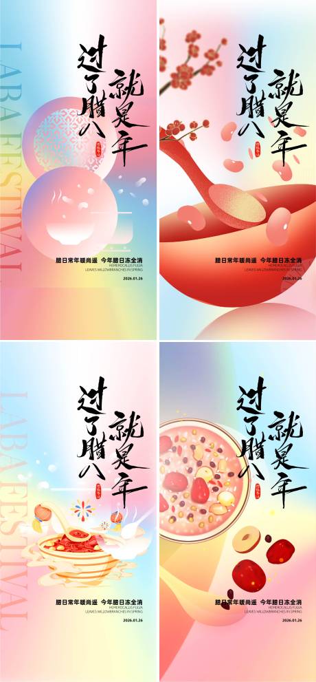 源文件下载【享设计】搜索编号：49080034812071856【腊八节习俗插画系列海报】