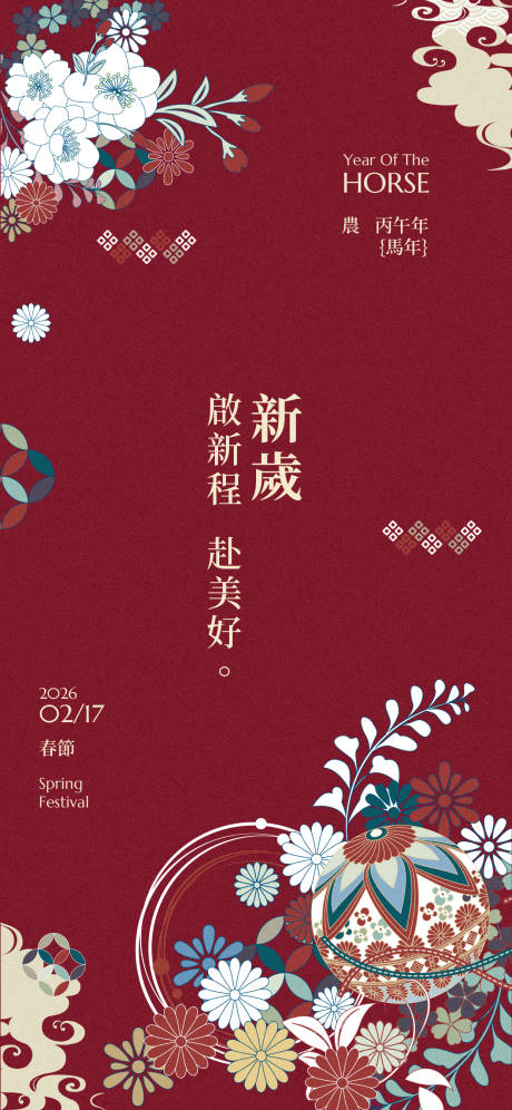 源文件下载【享设计】搜索编号：52760035241371715【马年春节节日祝福传统中式复古竖版海报】