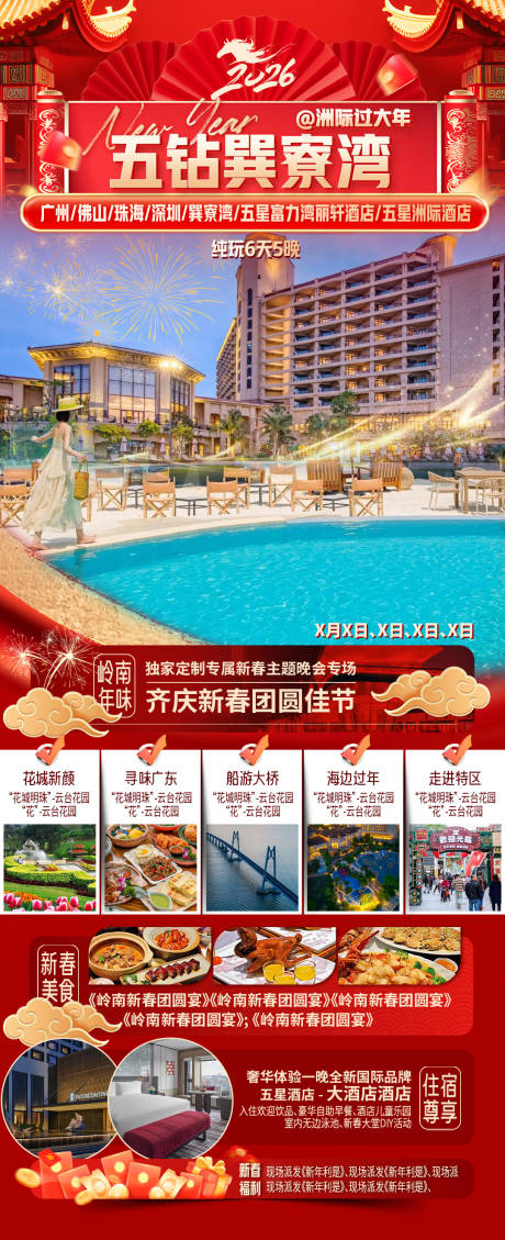 源文件下载【享设计】搜索编号：37750035209885124【洲际过大年五钻巽寮湾海报】