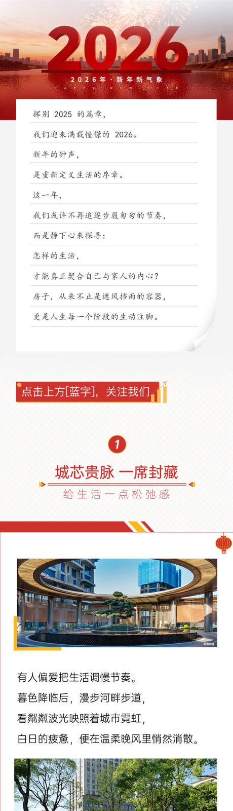 源文件下载【享设计】搜索编号：15470034906201200【新年地产软文长图】
