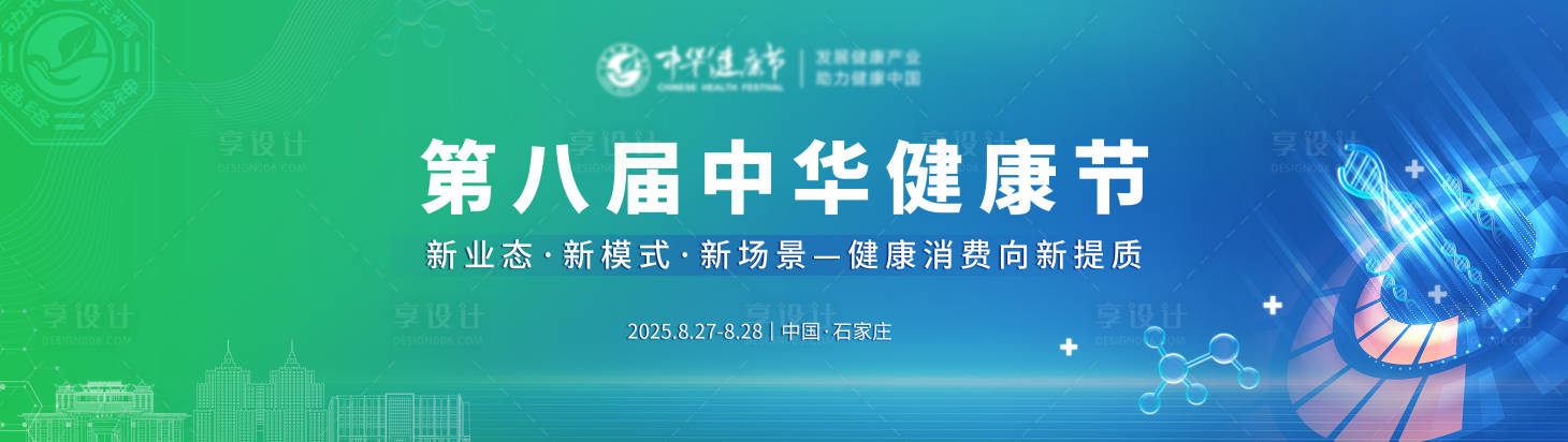 源文件下载【享设计】搜索编号：81610034850015691【健康节活动背景板】
